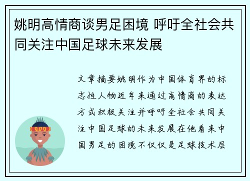 姚明高情商谈男足困境 呼吁全社会共同关注中国足球未来发展