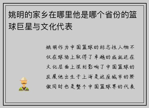 姚明的家乡在哪里他是哪个省份的篮球巨星与文化代表